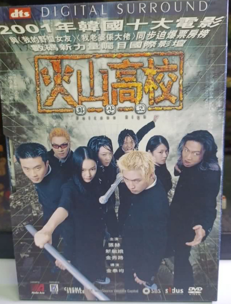 Volcano 2001 Volcano High 화산고 (2001) (DVD) (English Subtitles) (Hong Kong Version ...