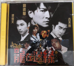 Century of the Dragon 龍在邊緣  (1999)  (VCD) (English Subtitled) (Hong Kong Version)