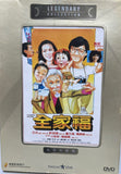 A Family Affair 全家福 (1984) (Legendary  Collection) (Joy Sales Version) (DVD) (English Subtitled) (Hong Kong Version)