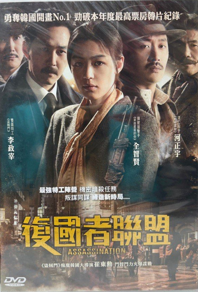 Assassination 復國者聯盟 (DVD) (English Subtitles) (Hong Kong Version)