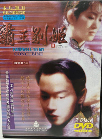 Farewell My Concubine 霸王別姫 (1993) (DVD) (Ocean Shores) (English Subtitled)（Hong Kong Version)