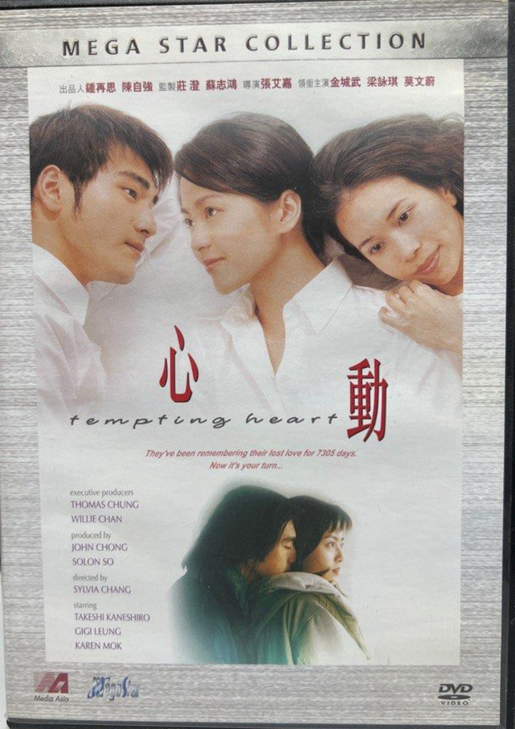 Tempting Heart 心動 (1999)  (Mega Star Version) (DVD) (English Subtitles) (Hong Kong Version)