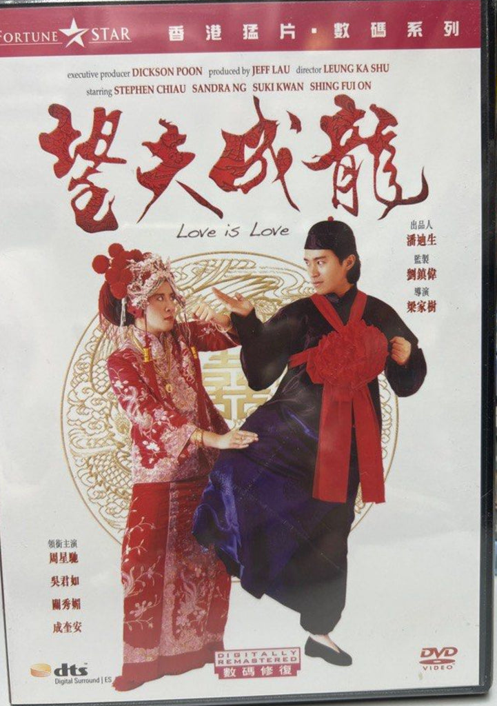 Love is Love 望夫成龍 (1990)  (DVD) (English Subtitles) (Hong Kong Version)