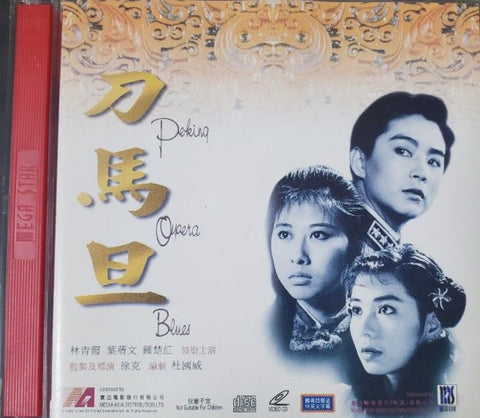 Peking Opera Blues 刀馬旦  (VCD) (English Subtitles) (Hong Kong Version) (Mega Star) (Rare)