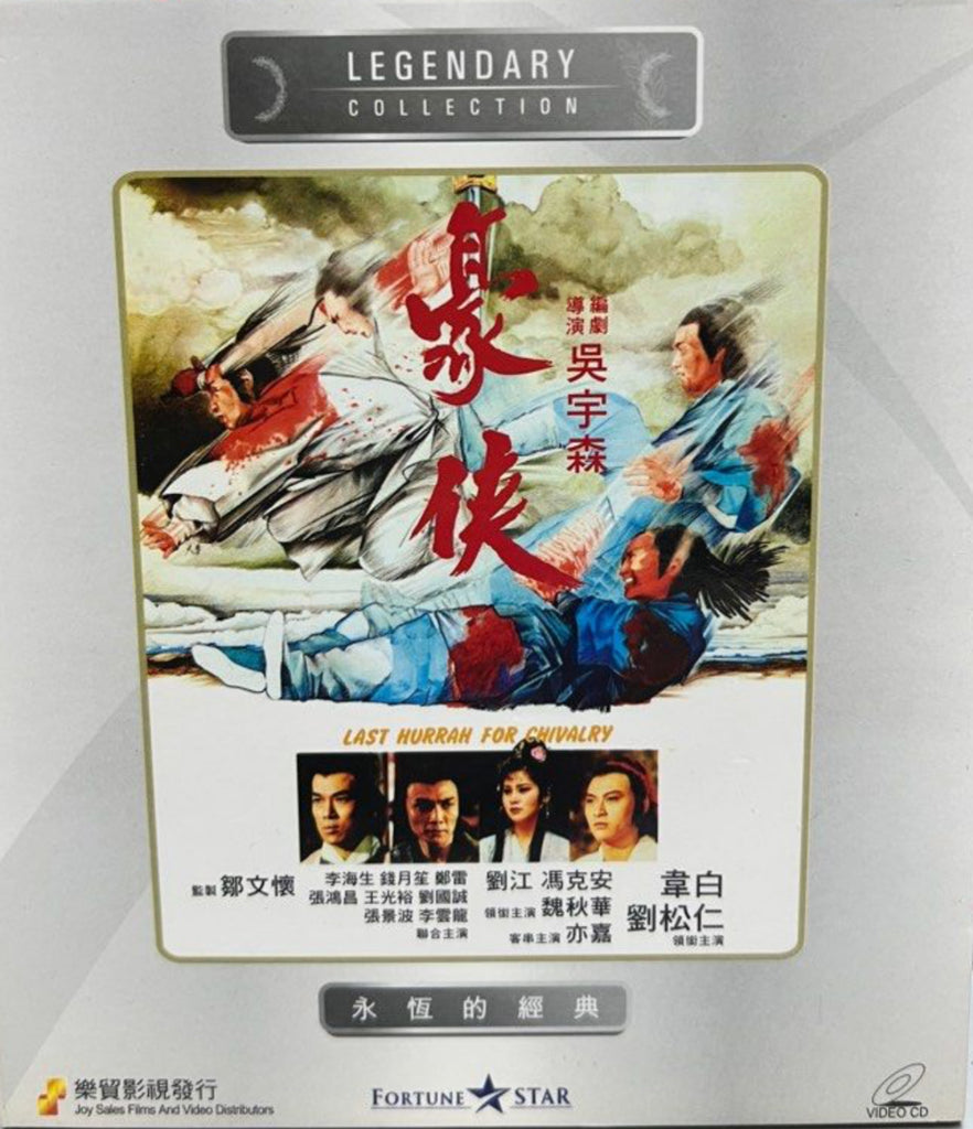 Last Hurrah for Chivalry 豪俠  (VCD) (English Subtitles) (Joy Sales - Legendary Collection) (Hong Kong Version)