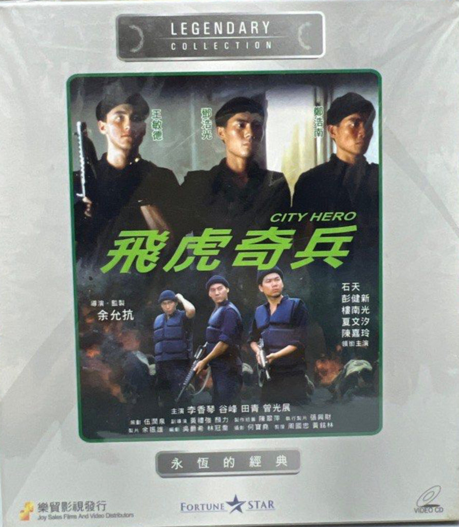 City Hero 飛虎奇兵 (VCD) (English Subtitles) (Joy Sales - Legendary Collection) (Hong Kong Version)