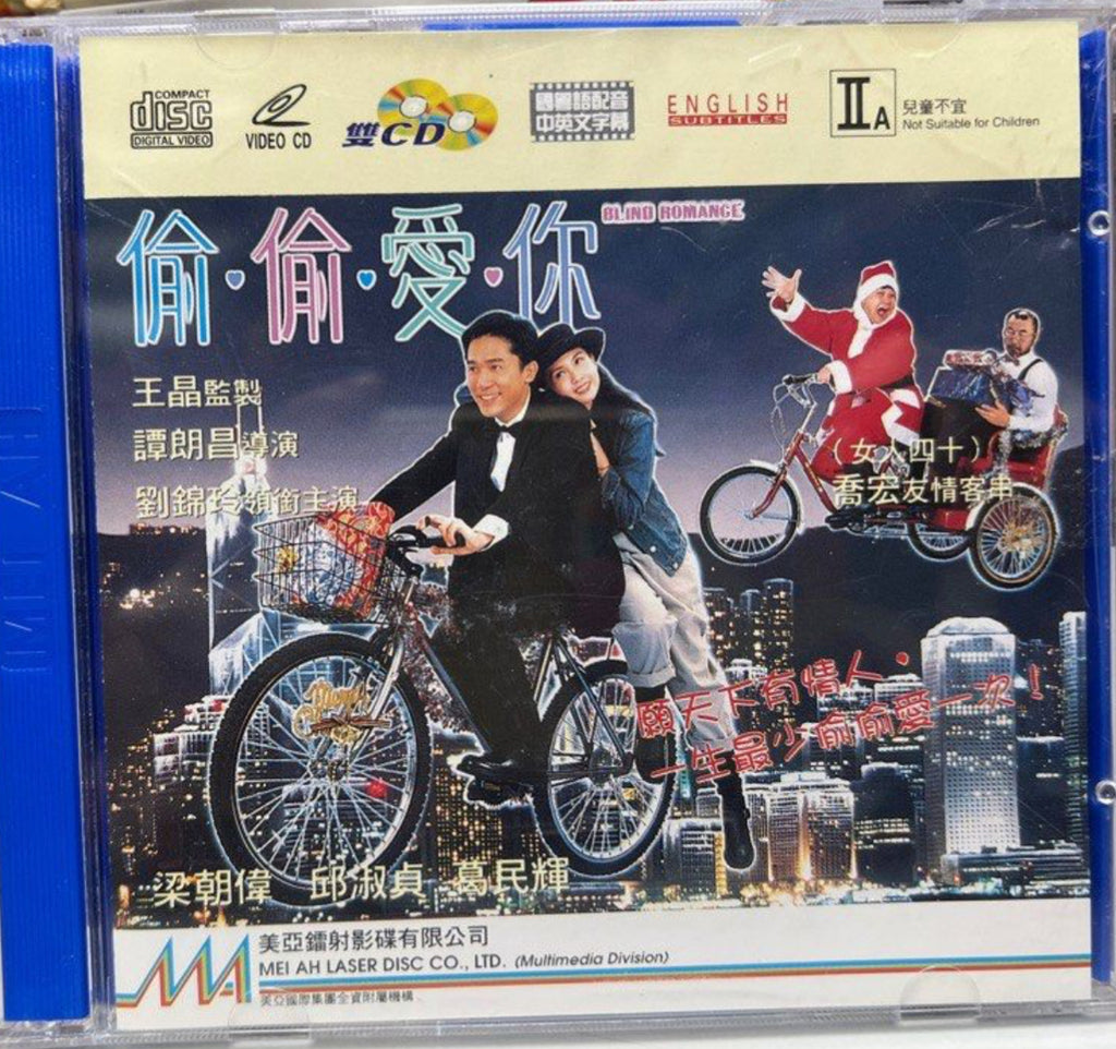Blind Romance 偷偷愛你  (VCD) (English Subtitles) (Hong Kong Version)
