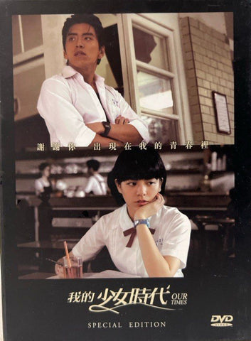 Our Times 我的少女時代 (2015) (DVD) (Special Edition) (English Subtitles) (Hong Kong Version)