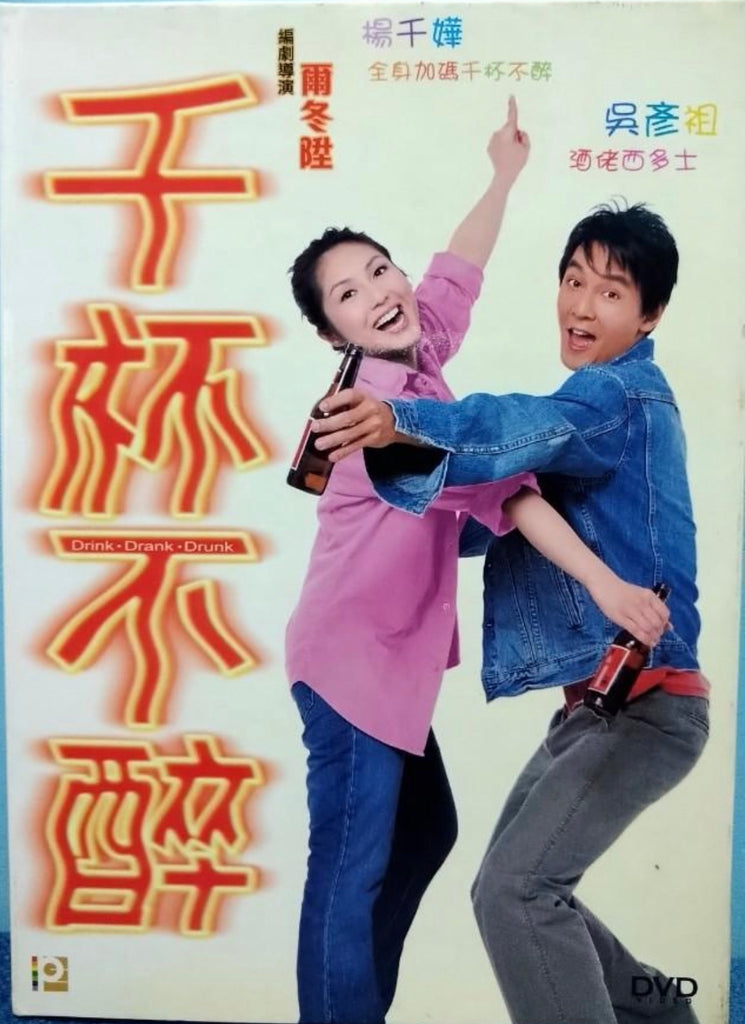 Drink Drank Drunk 千杯不醉 (DVD) (English Subtitles) (Hong Kong Version) (Rare) (Box)