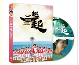 Cheer Together 一起一起 (2023) (DVD) (English Subtitled) (Taiwan Version)