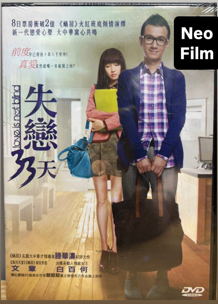 Love Is Not Blind 失戀33天 (2011)  (DVD) (English Subtitles) (Hong Kong Version) - Neo Film Shop
