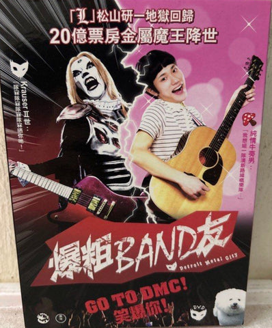 Detroit Metal City (デトロイト・メタル・シティ) 爆粗BAND友 (2008) (DVD) (English Subtitles) (Hong Kong Version)