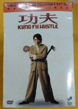 Kung Hustle 功夫 周星馳 (DVD) (真皮禮盒裝  Limited Collector’s Gift Edition) (English Subtitles) (Hong Kong Version)