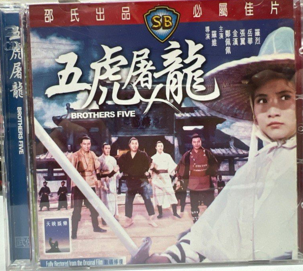 Brothers Five 邵氏電影《 五虎屠龍 》(Shaw Brothers) (VCD) (English Subtitles) (Hong Kong Version)