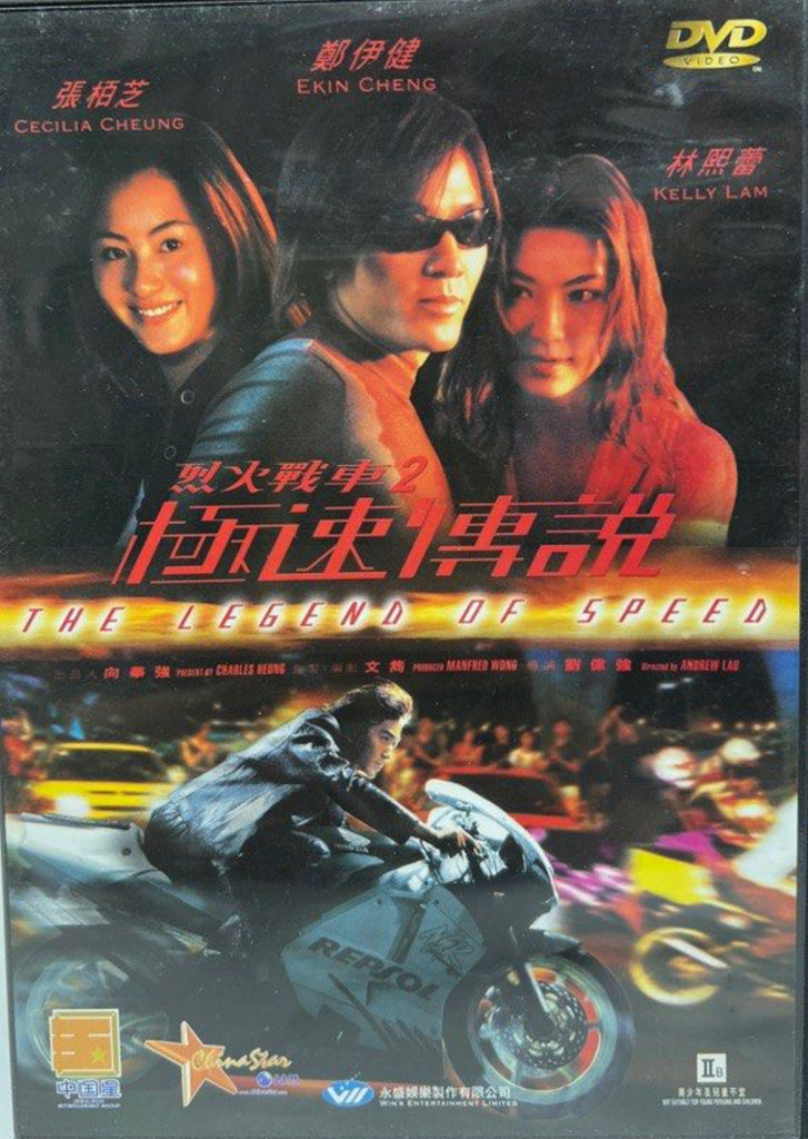 The Legend of Speed 烈火戰車2 - 極速傳說 (DVD) (English Subtitles) (Hong Kong Version)