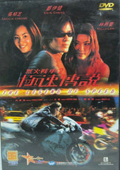 The Legend of Speed 烈火戰車2 - 極速傳說 (DVD) (English Subtitles) (Hong Kong Version)