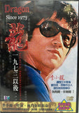 Dragon Since 1973 (龍．一九七三以後...) (DVD) (English Subtitled) (Deltamac) (Hong Kong Version)