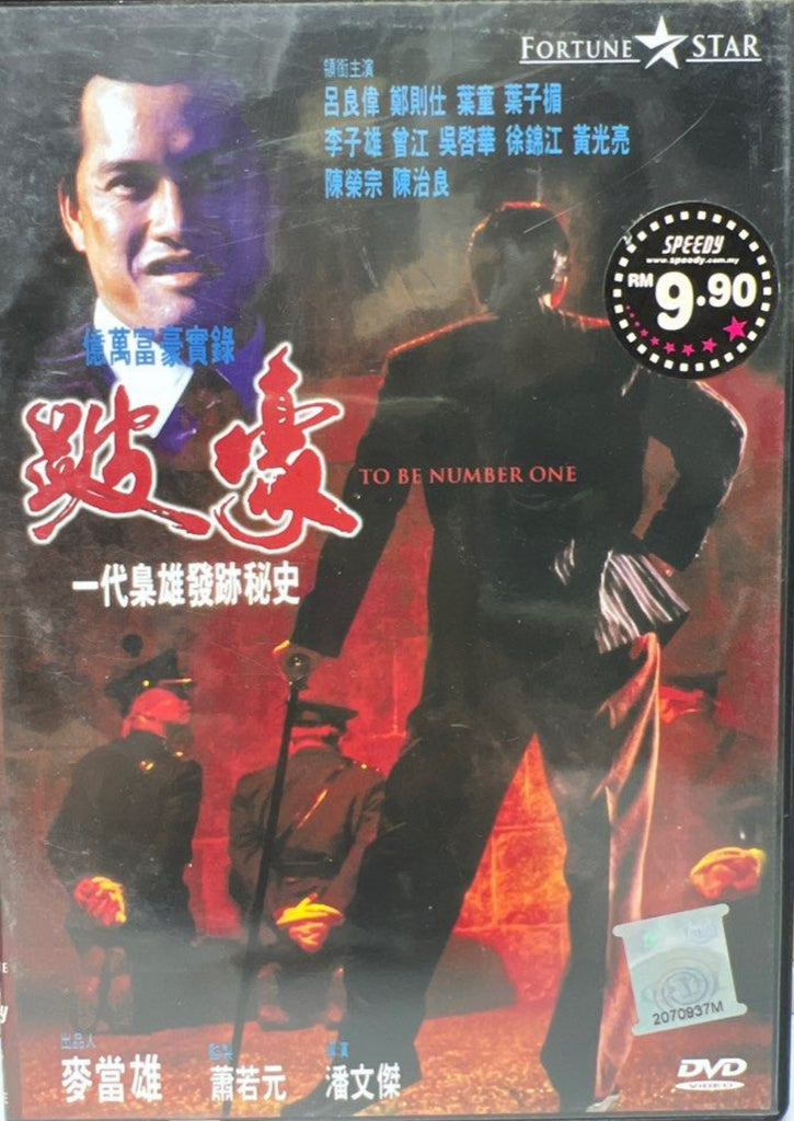 To Be Number One 跛豪 (1991) (DVD) (English Subtitled) (Malaysia Version)