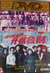 Troublesome Night 3 陰陽路之升棺發財 (1998) (DVD) (English Subtitled) (Mei Ah Gold) (Hong Kong Version) (Rare)