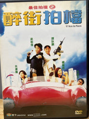 97 Aces Go Places 最佳拍檔之醉街拍檔 (DVD) (English Subtitles) (Hong Kong Version)
