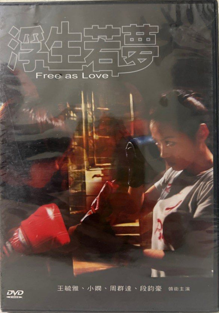 Free As Love 浮生若夢 (DVD) (English Subtitles) (Taiwan Version)
