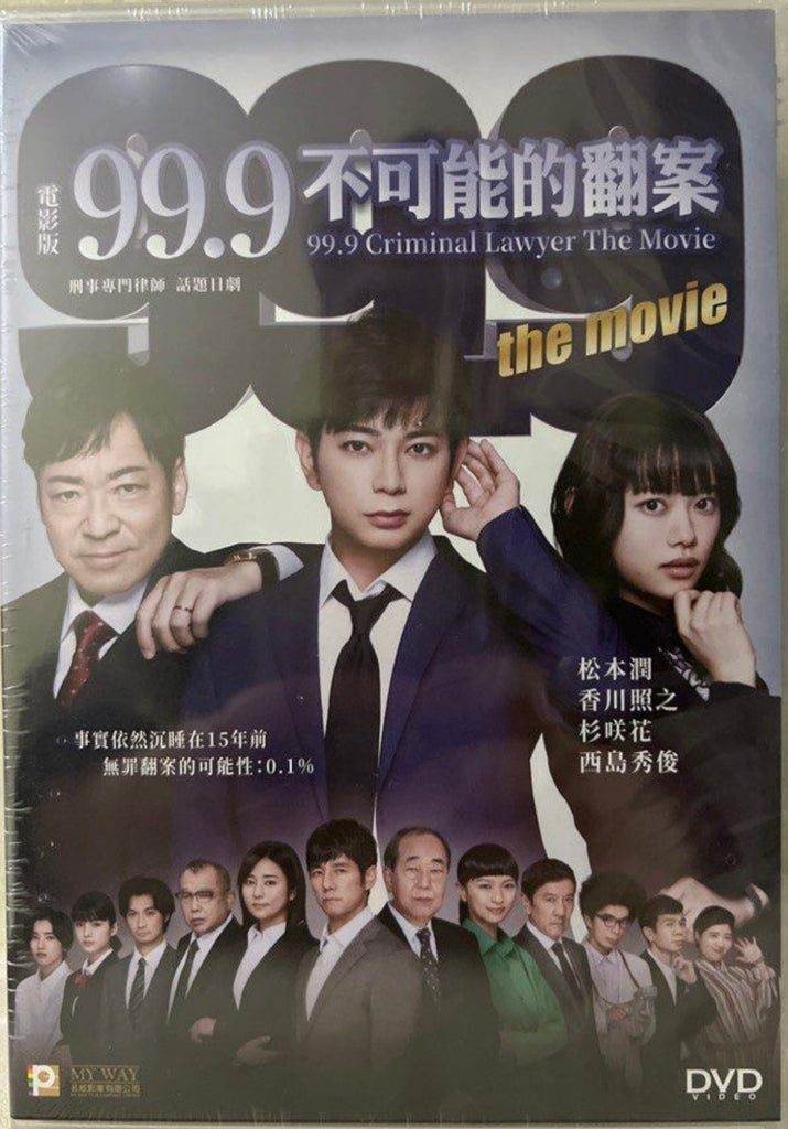 99.9 Criminal Lawyer The Movie 99.9 錢不可能的翻案  (English Subtitles) (DVD) (Hong Kong Version)