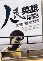 People’s Hero 人民英雄 (1987) (DVD) (English Subtitles) (Hong Kong Version)