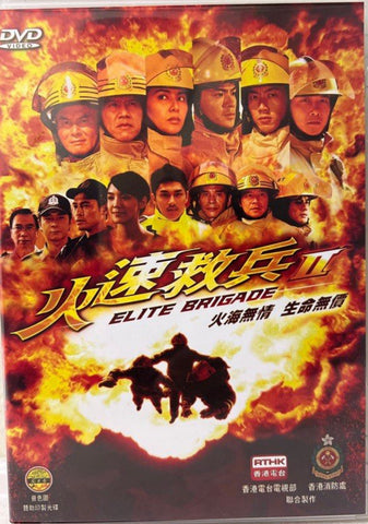 Elite Brigade《 火速救兵II 2》RTHK 港台節目 (DVD) (2 Discs) (English Subtitles) (Hong Kong Version)