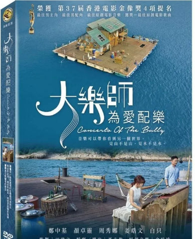 Concerto Of The Bully 大樂師為愛配樂 (2017) (DVD) (Taiwan Version)