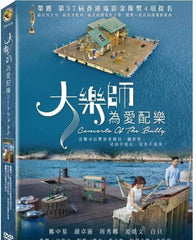 Concerto Of The Bully 大樂師為愛配樂 (2017) (DVD) (Taiwan Version)