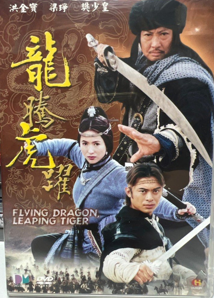 Flying Dragon, Leaping Tiger 龍騰虎躍 (2002) (DVD) (English Subtitled) (Deltamac) (Hong Kong Version)