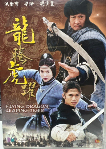 Flying Dragon, Leaping Tiger 龍騰虎躍 (2002) (DVD) (English Subtitled) (Deltamac) (Hong Kong Version)