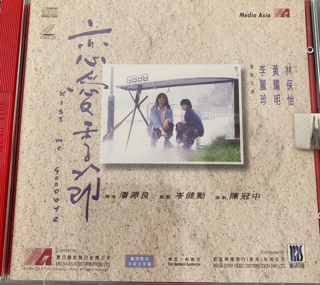 Kiss Me Goodbye  戀愛季節 (1986)  (VCD) (English Subtitles) (Hong Kong Version) (Rare) (Case) (Media Asia)