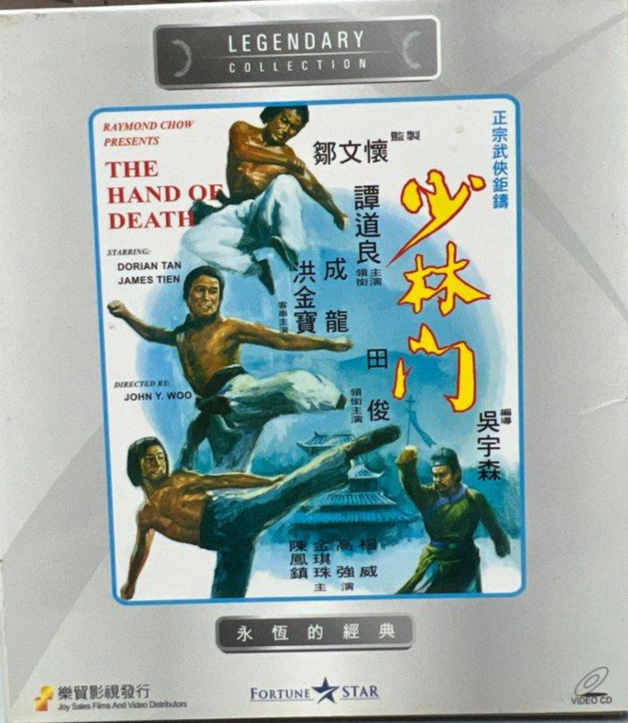 The Hand of Death 少林門  (VCD) (English Subtitles) (Joy Sales - Legendary Collection) (Hong Kong Version)