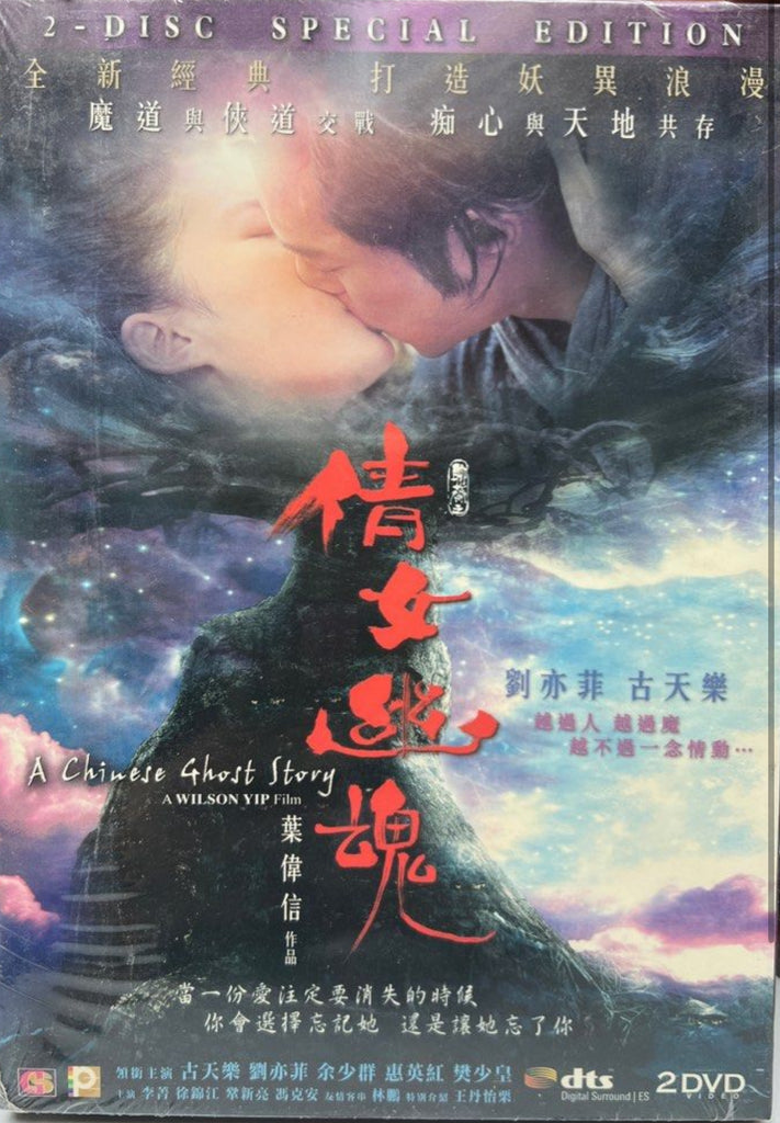 A Chinese Ghost Story 聊齋之倩女幽魂(2011) (2 DVD) (English