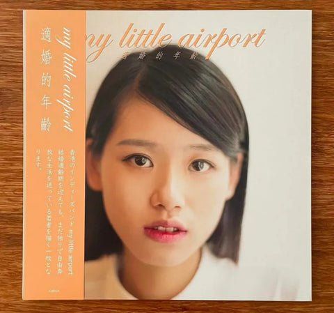 my little airport - 適婚的年齡 LP (Vinyl) (Hong Kong Version)