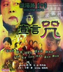 Troublesome Night 10 陰陽路十之宣言咒 (2001) (VCD) (English Subtitled) (Modern) (Hong Kong Version)