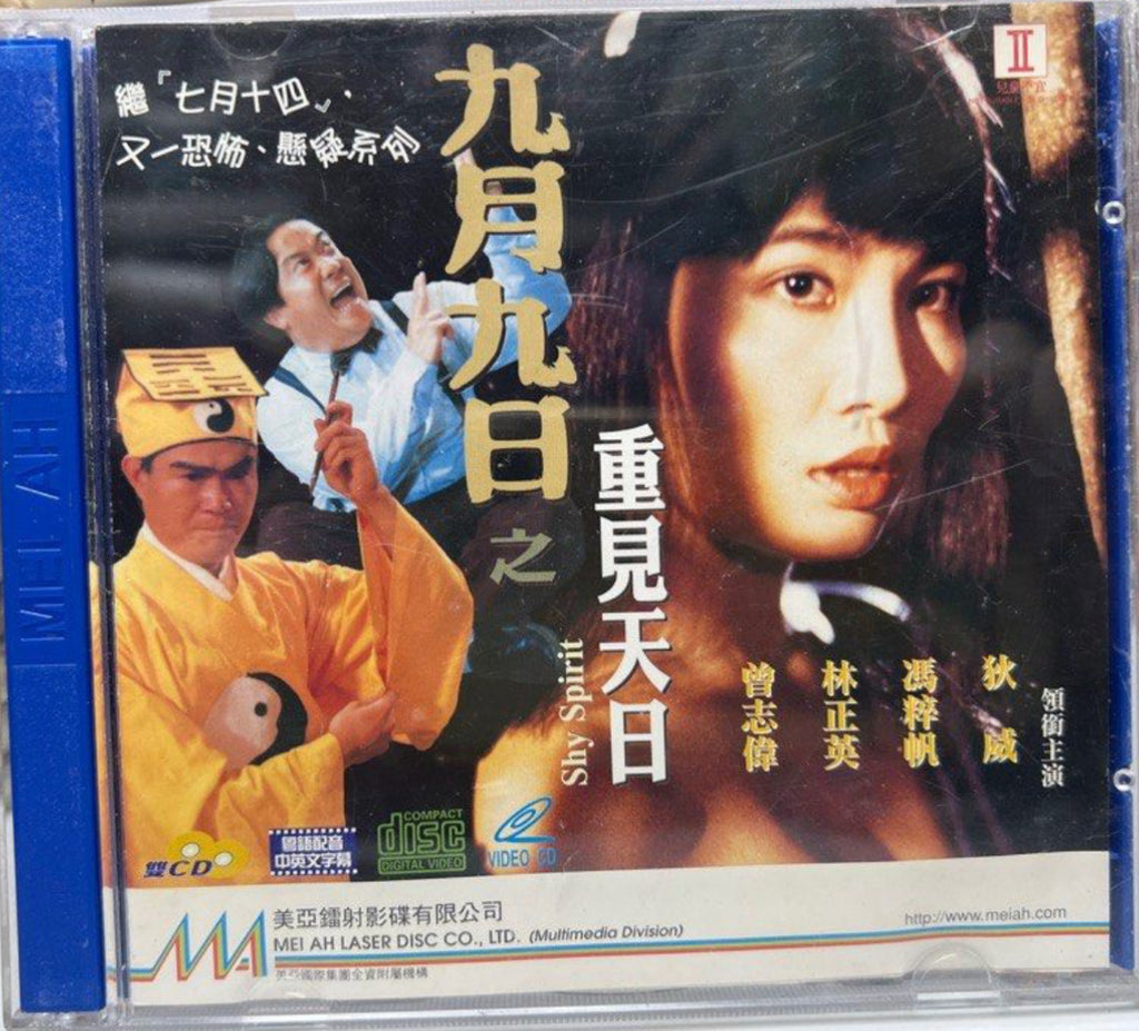 Shy Spirit 九月九日 之 重見天日 (VCD) (English Subtitles) (Hong Kong Version)