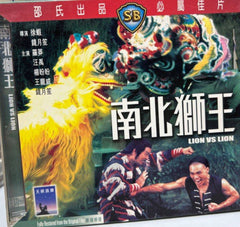 Lion Vs Lion 邵氏電影《 南北獅王 》 (Shaw Brothers) (VCD) (English Subtitles) (Hong Kong Version)