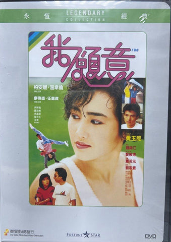 I Do 我願意 (1985) (DVD) (Joy Sales) (English Subtitles) (Hong Kong Version)