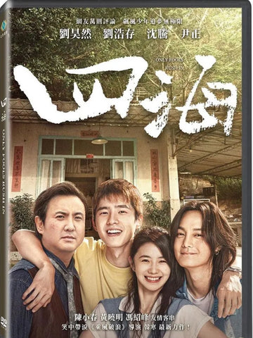 Only Fools Rush In 四海 (2022) (DVD) (Taiwan Version)