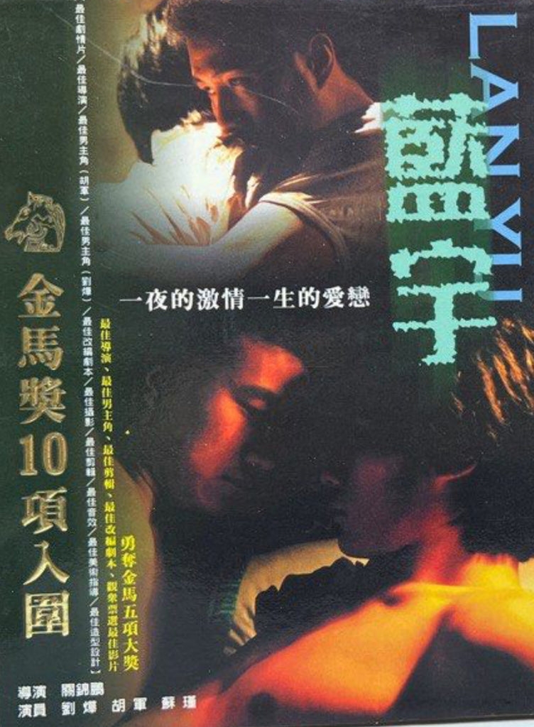 Lan Yu 藍宇 (DVD) (English Subtitles) (Taiwan Version)