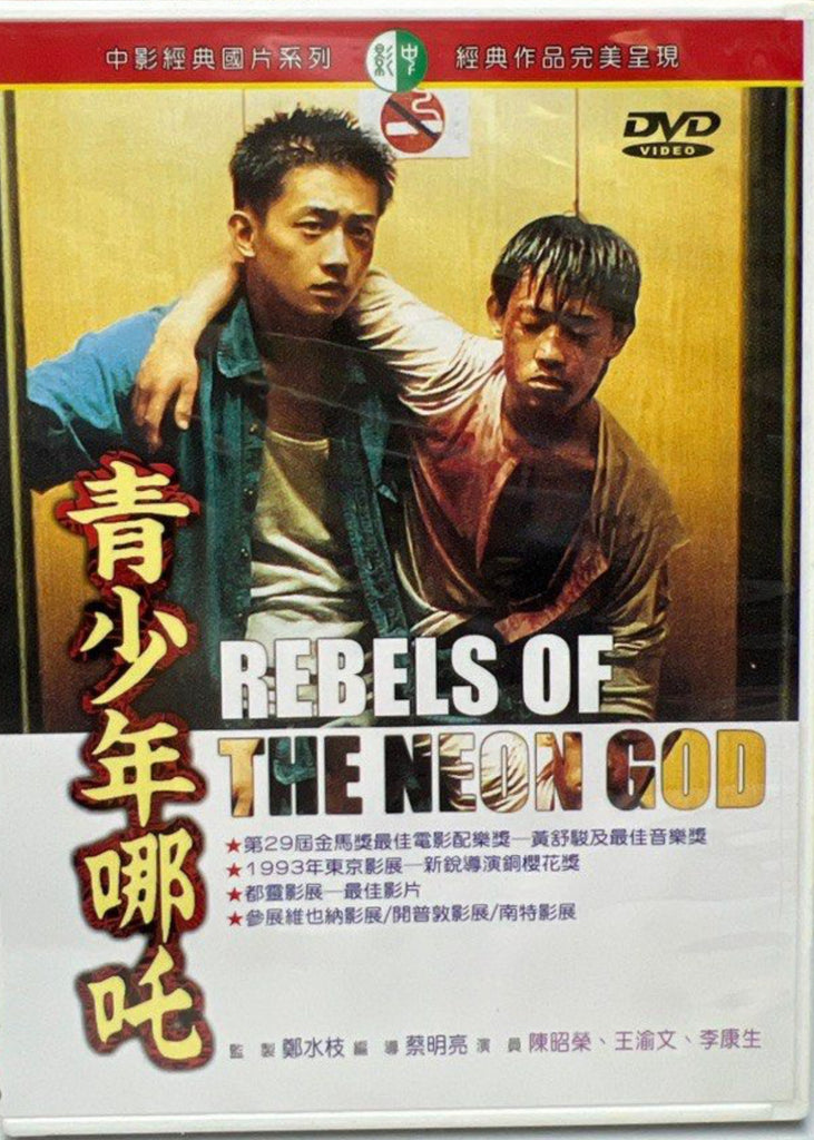 Rebels of the Neon God “蔡明亮”電影作品《青少年哪吒》 (DVD) (Taiwan Version)