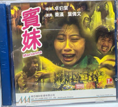 Marianna 賓妹  (VCD) (English Subtitles) (Hong Kong Version)
