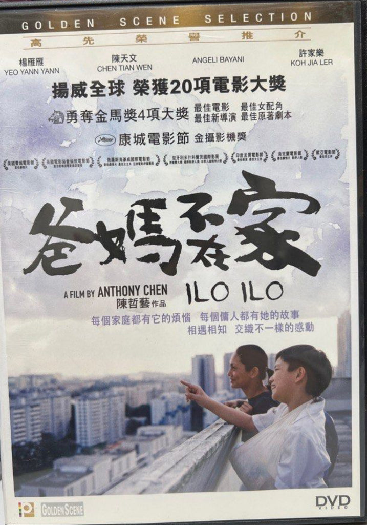ILO ILO 爸媽不在家 (DVD) (English Subtitles) (Hong Kong Version)