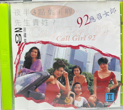 Call Girl 92 / 92應召女郎   (VCD) (English Subtitles) (Hong Kong Version)