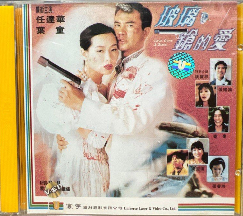 Love, Guns and Glass 玻璃鎗的愛 (VCD) (English Subtitles) (Hong Kong Version)
