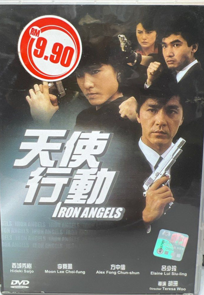 Iron Angels 天使行動 (1987) (DVD) (English Subtitles) (Malaysia Version)