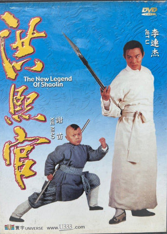 Neew Legend of Shaolin 洪熙官 (DVD) (English Subtitles) (Hong Kong Version)