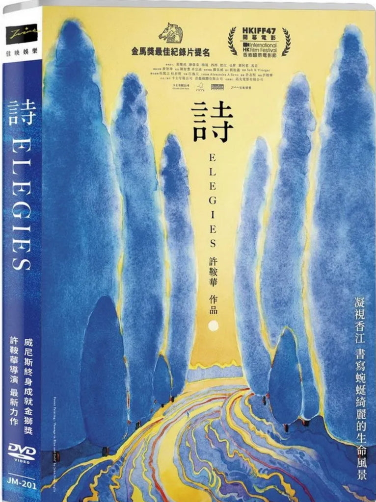 Elegies 詩 (2023) (DVD) (Taiwan Version)